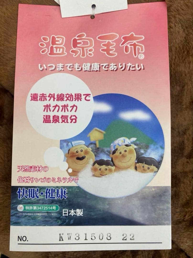温泉毛布　敷きパッド・遠赤外線効果でポカポカ・静電気抑える・泉大津製・シングル