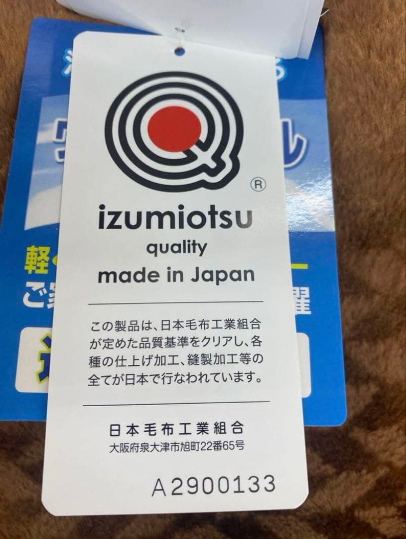 温泉毛布　敷きパッド・遠赤外線効果でポカポカ・静電気抑える・泉大津製・シングル