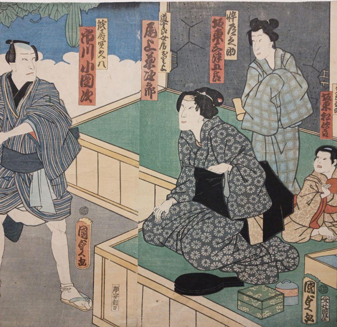 浮世絵版画、役者絵2枚綴り繋がってます。二代歌川国貞画、文久2年出版