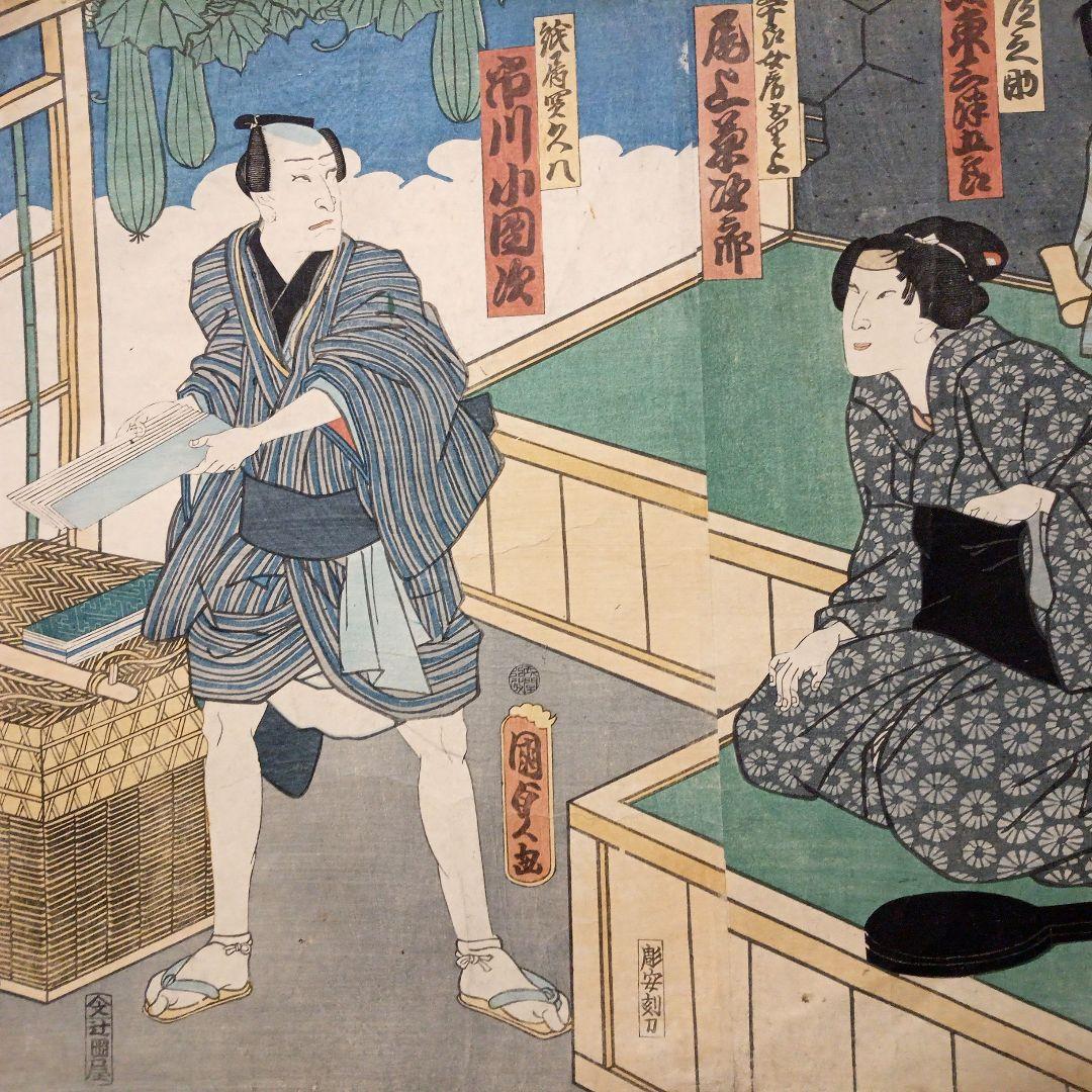 浮世絵版画、役者絵2枚綴り繋がってます。二代歌川国貞画、文久2年出版