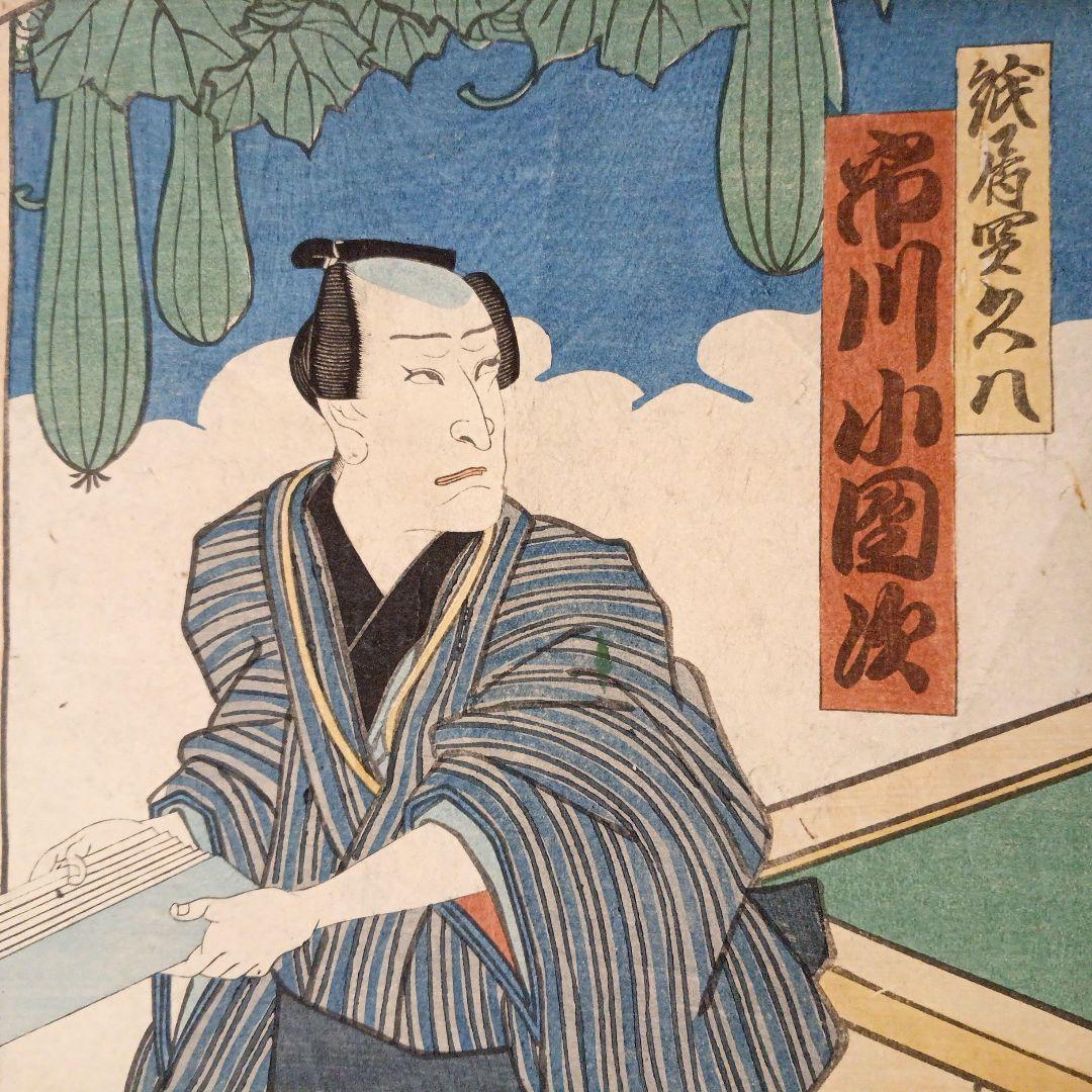 浮世絵版画、役者絵2枚綴り繋がってます。二代歌川国貞画、文久2年出版