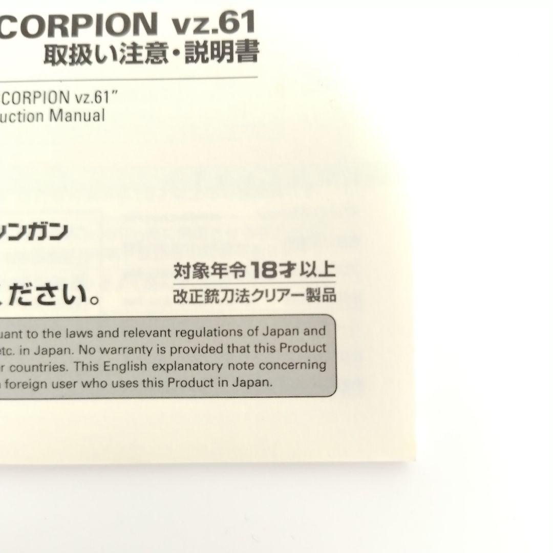 東京マルイ　スコーピオンVz.61　サバゲー用