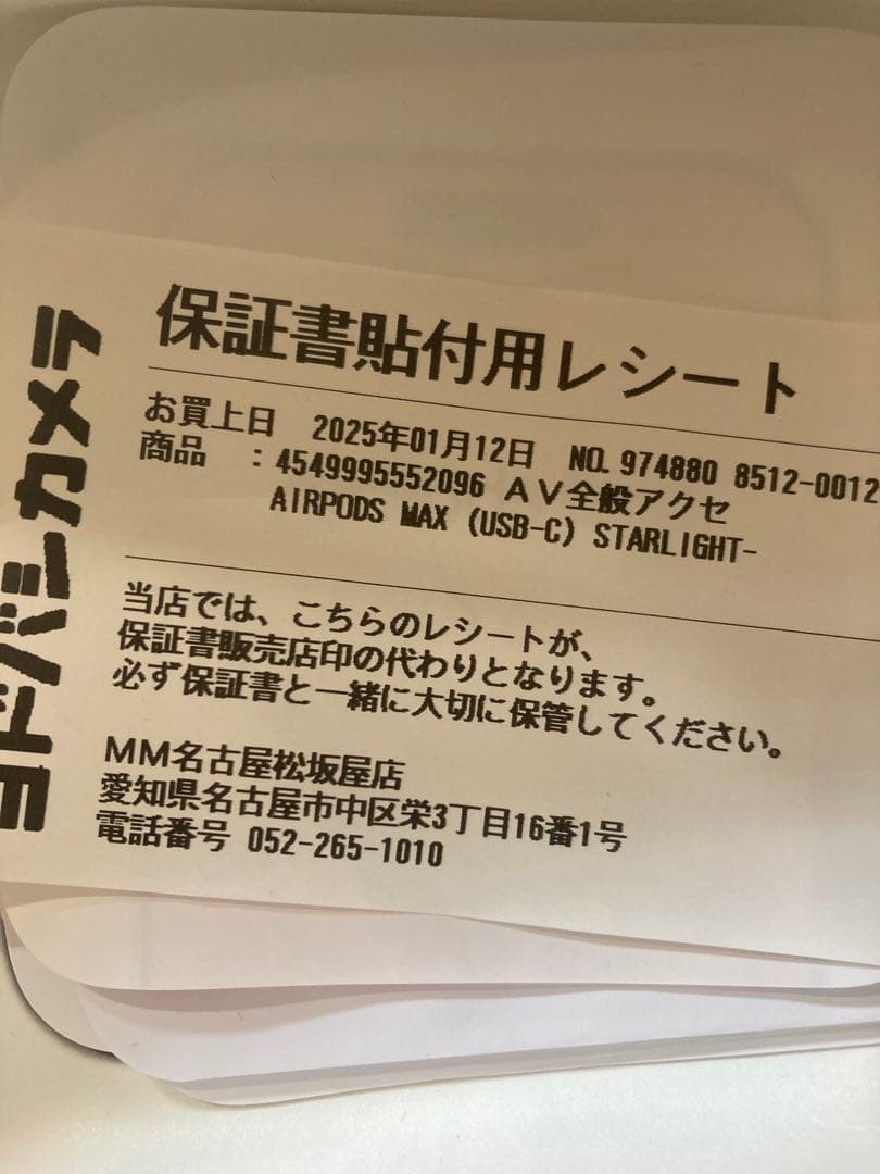 AirPods Max (USB-C) スターライト　2世代