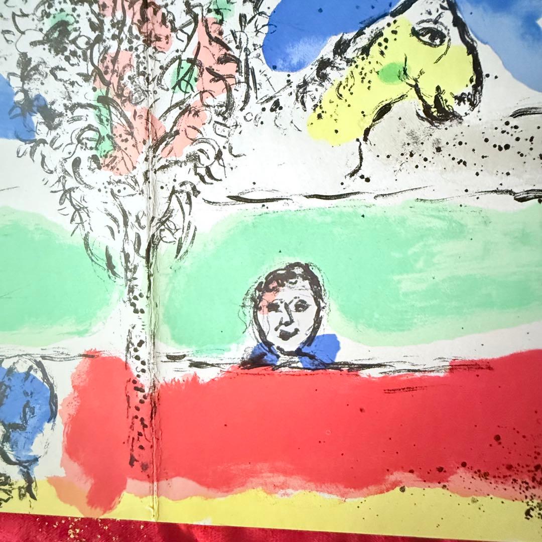 2192様感謝‼️マルク・シャガール「緑の河」リトグラフ Marc Chagall