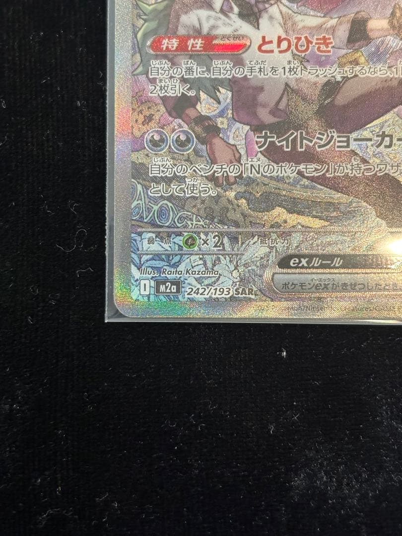 g*o様 Nのゾロアークex SAR