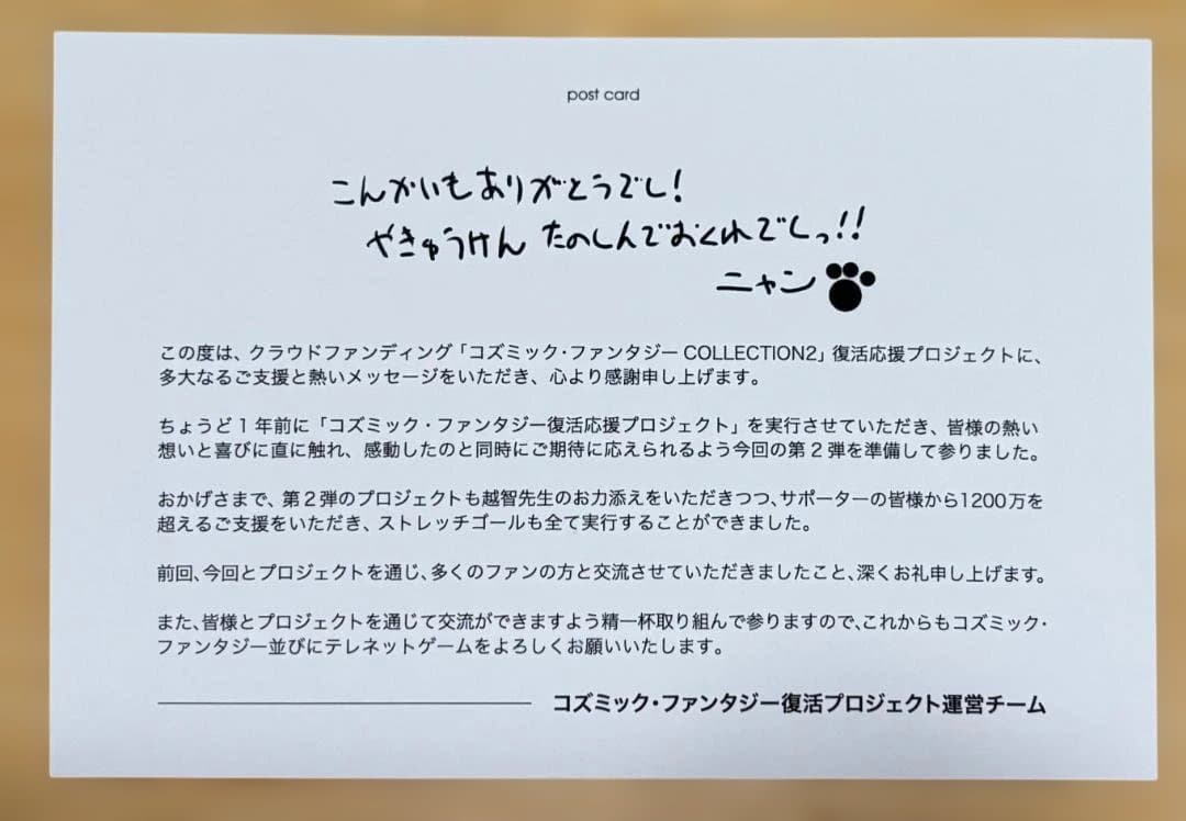 コズミックファンタジー COLLECTION COLLECTION2 返礼品