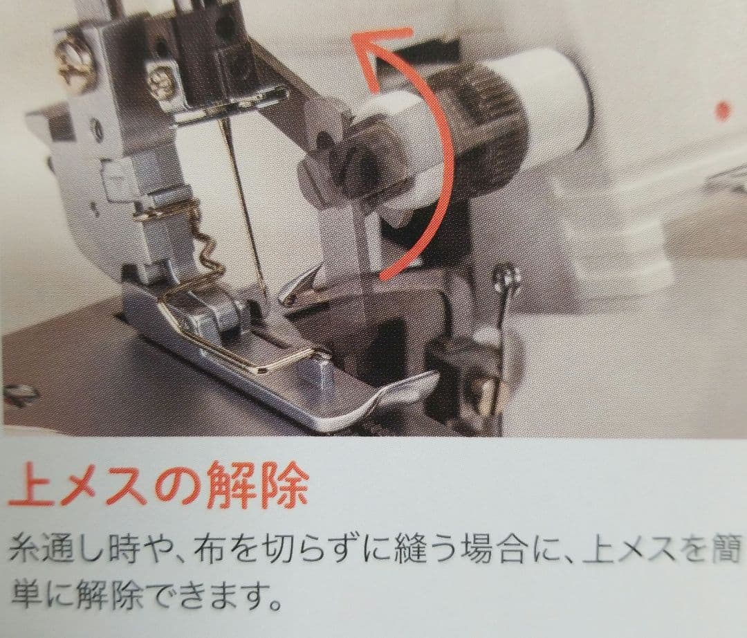 JUKI　MO-522N(2本糸縁かがり縫いロック)