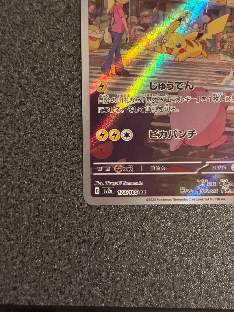 マリルAR ピカチュウAR 2枚セット