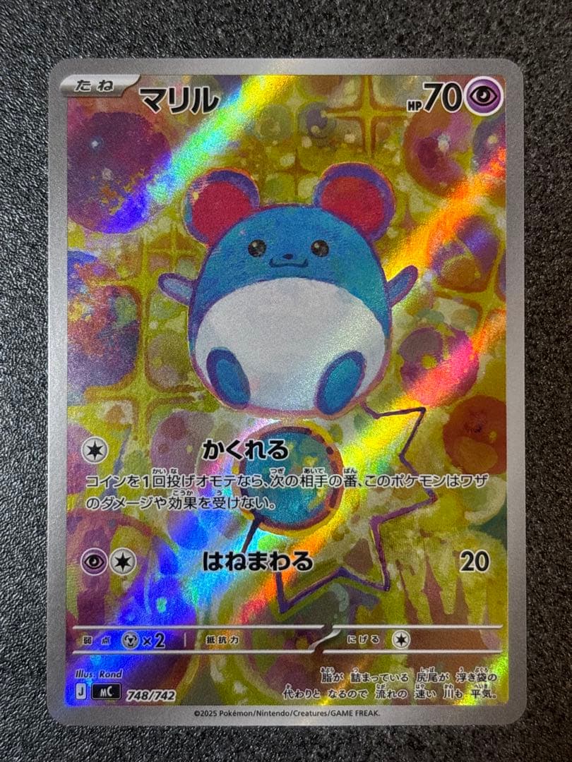 マリルAR ピカチュウAR 2枚セット
