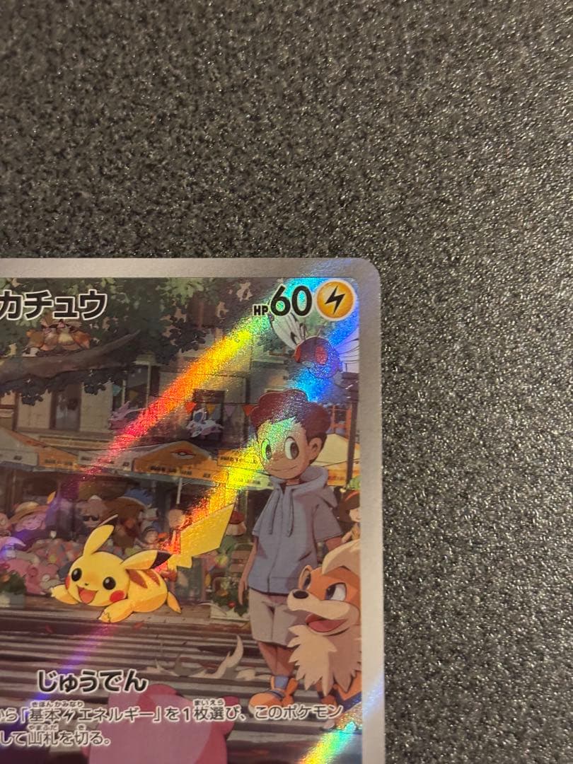 マリルAR ピカチュウAR 2枚セット