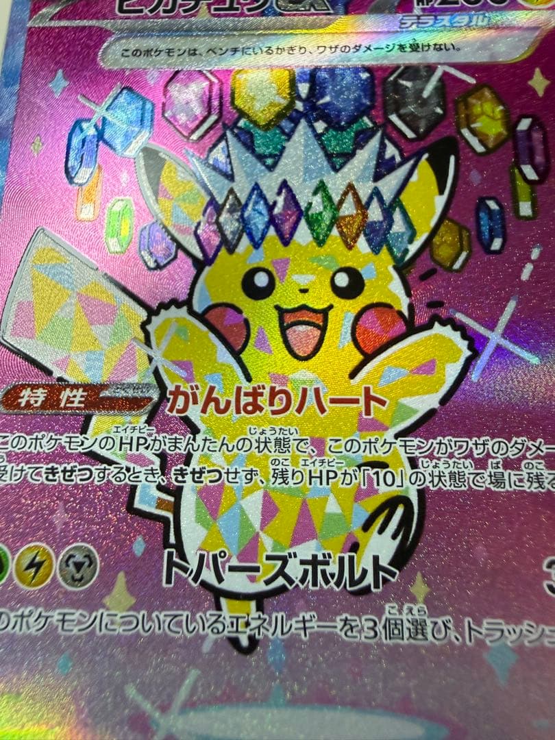 ピカチュウex SAR MEGAドリームex ポケモンカード