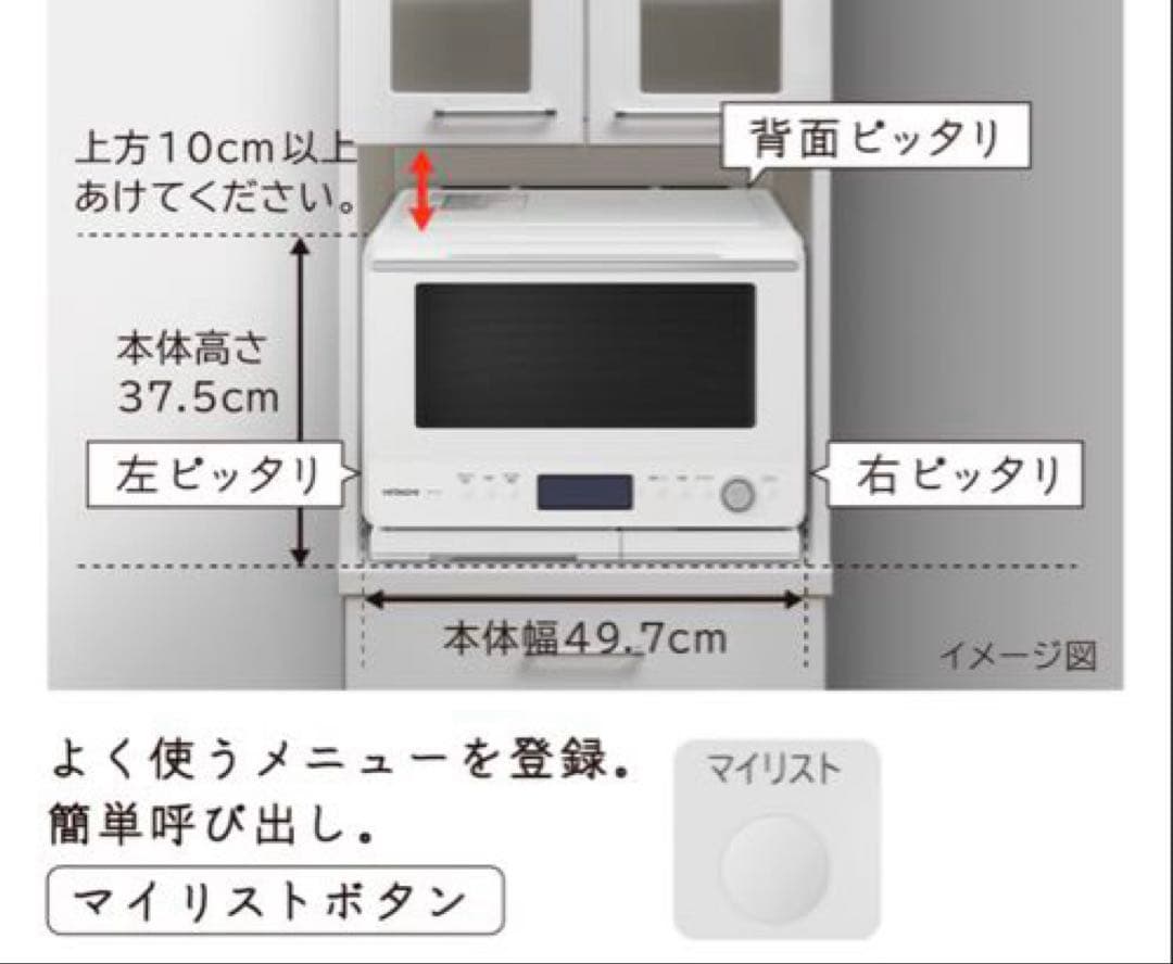 HITACHI MRO-W1B K オーブンレンジ 30L