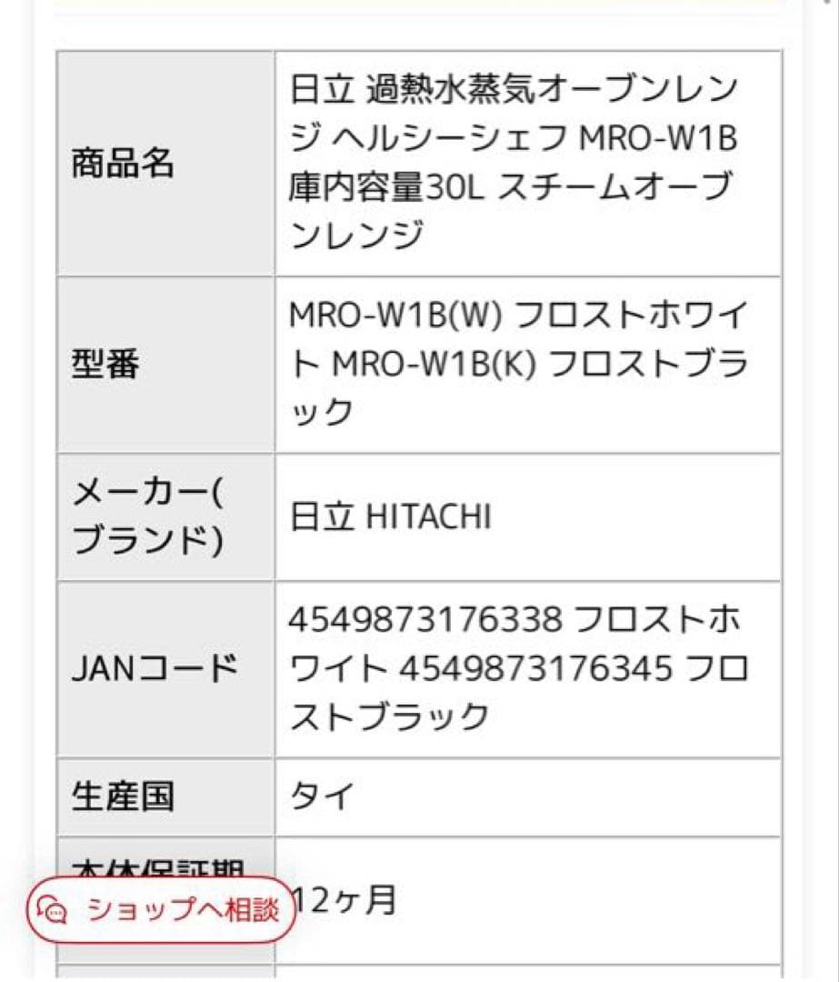 HITACHI MRO-W1B K オーブンレンジ 30L
