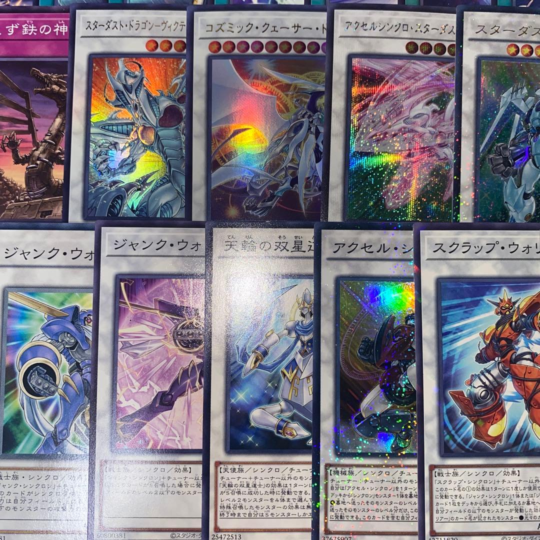 【2314】遊戯王　シンクロン　スターダスト　ジャンド　大会構築デッキ