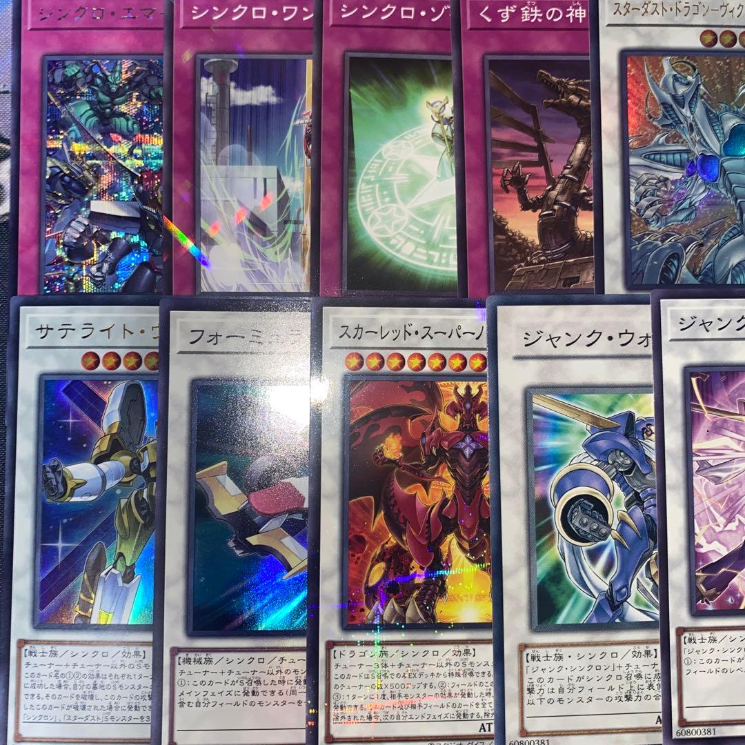 【2314】遊戯王　シンクロン　スターダスト　ジャンド　大会構築デッキ