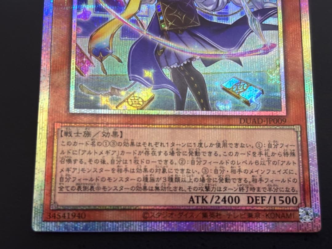 遊戯王　神芸学徒ファインメルト　プリズマティックシークレット　アルトメギア