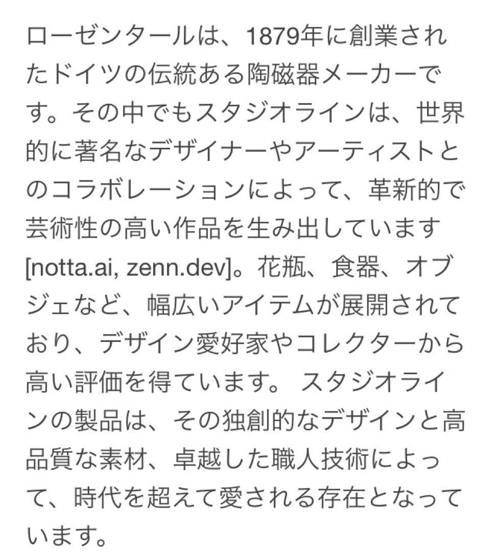 希少 ローゼンタール スタジオライン フラワーベース ヴィンテージ 花瓶 モダン