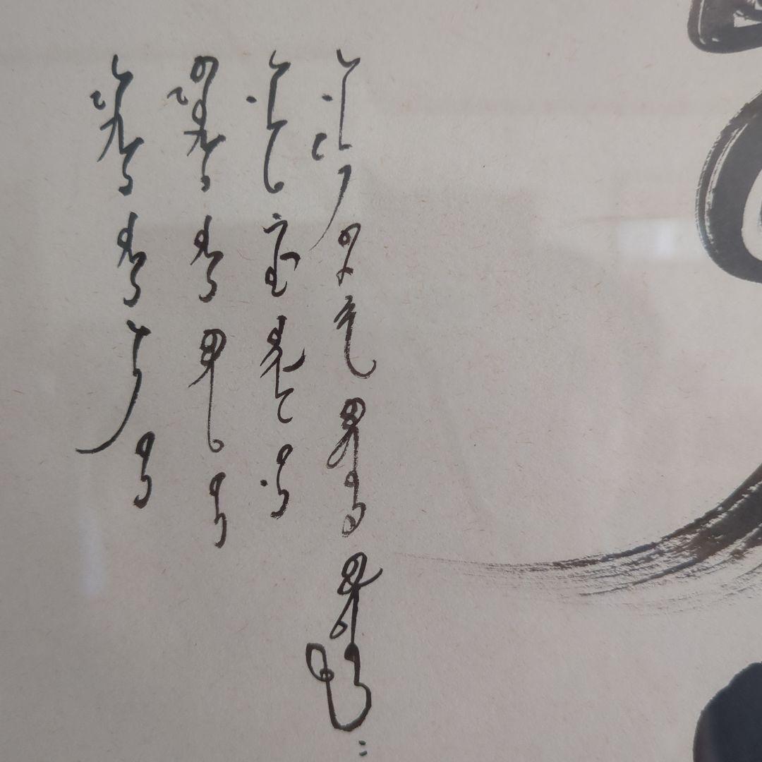 モンゴル書道　額装
