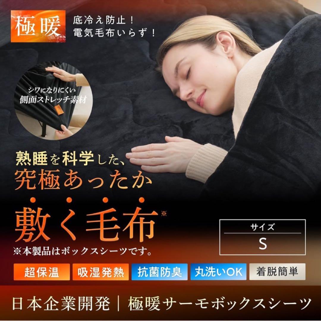 GOKUMIN 極暖サーモボックスシーツ シングル ブラック 敷パッド一体型