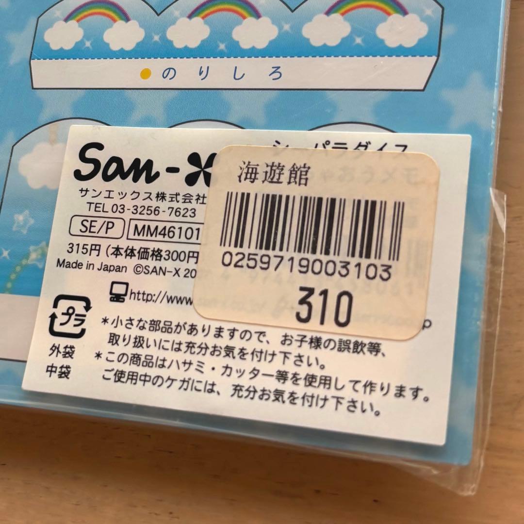 シーパラダイス　ベイビー　サンエックス　飼っちゃおうメモ