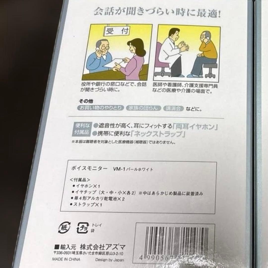 ボイスモニター　助聴器