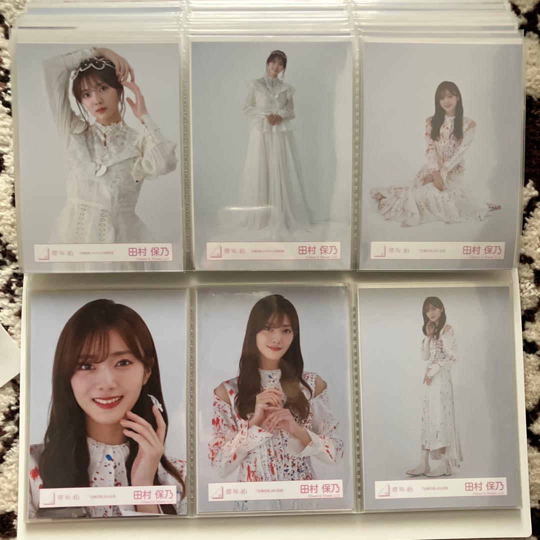 田村保乃 生写真 まとめ売り 78枚 櫻坂46