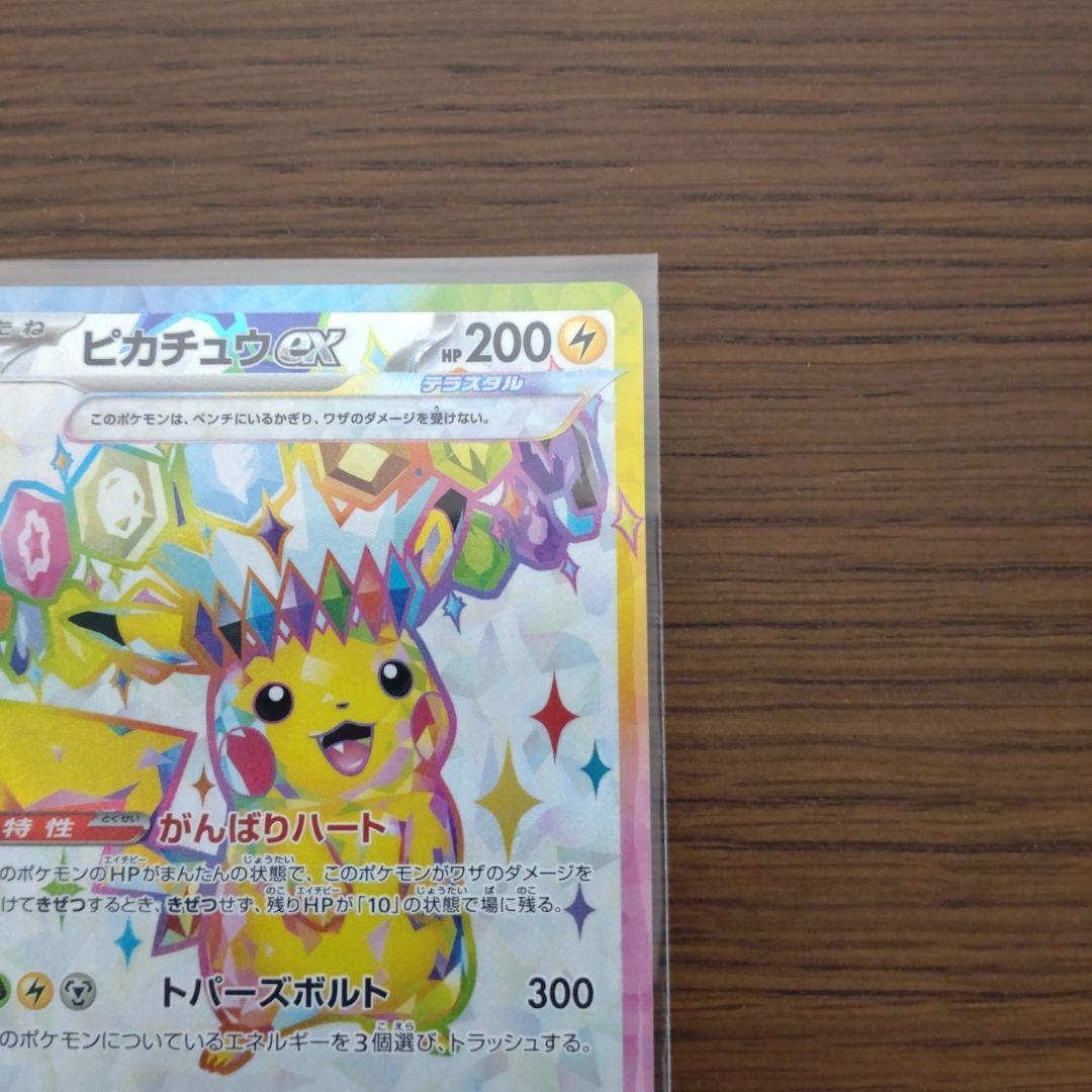 ポケモンカード　ピカチュウex　SR