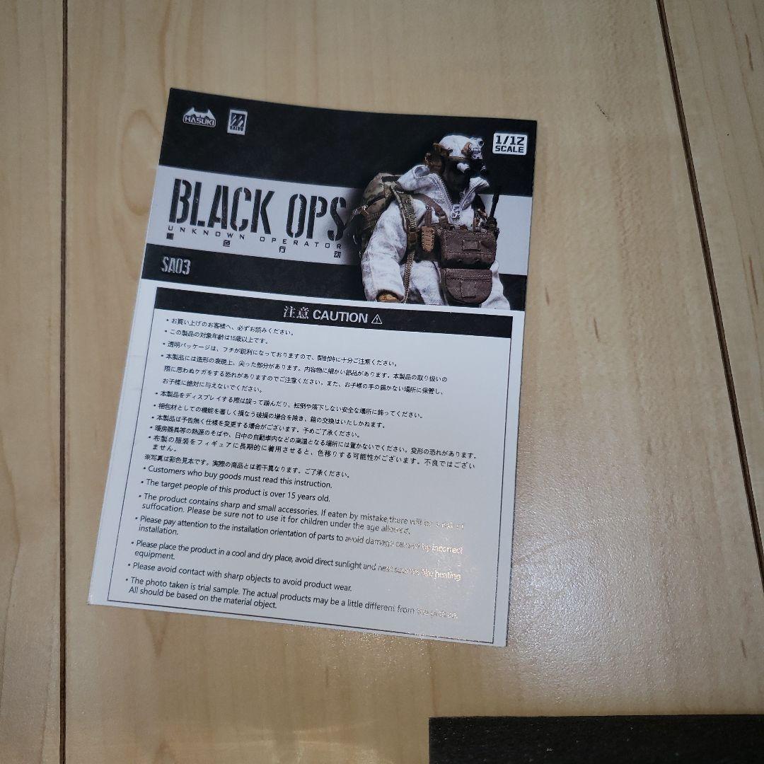 HASUKI SALVOシリーズ SA03 1/12 ミリタリー　ブラックオプス