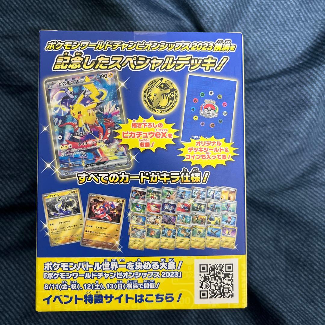 ポケモンワールドチャンピオンシップス2023 デッキ ピカチュウ