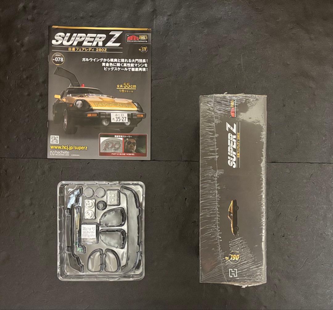 アシェット 西部警察 スーパー Ｚ　日産 フェアレディ ２８０Ｚ