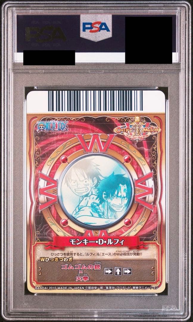 ワンピース　ワンピーベリーマッチ　ルフィ　PSA10 GR