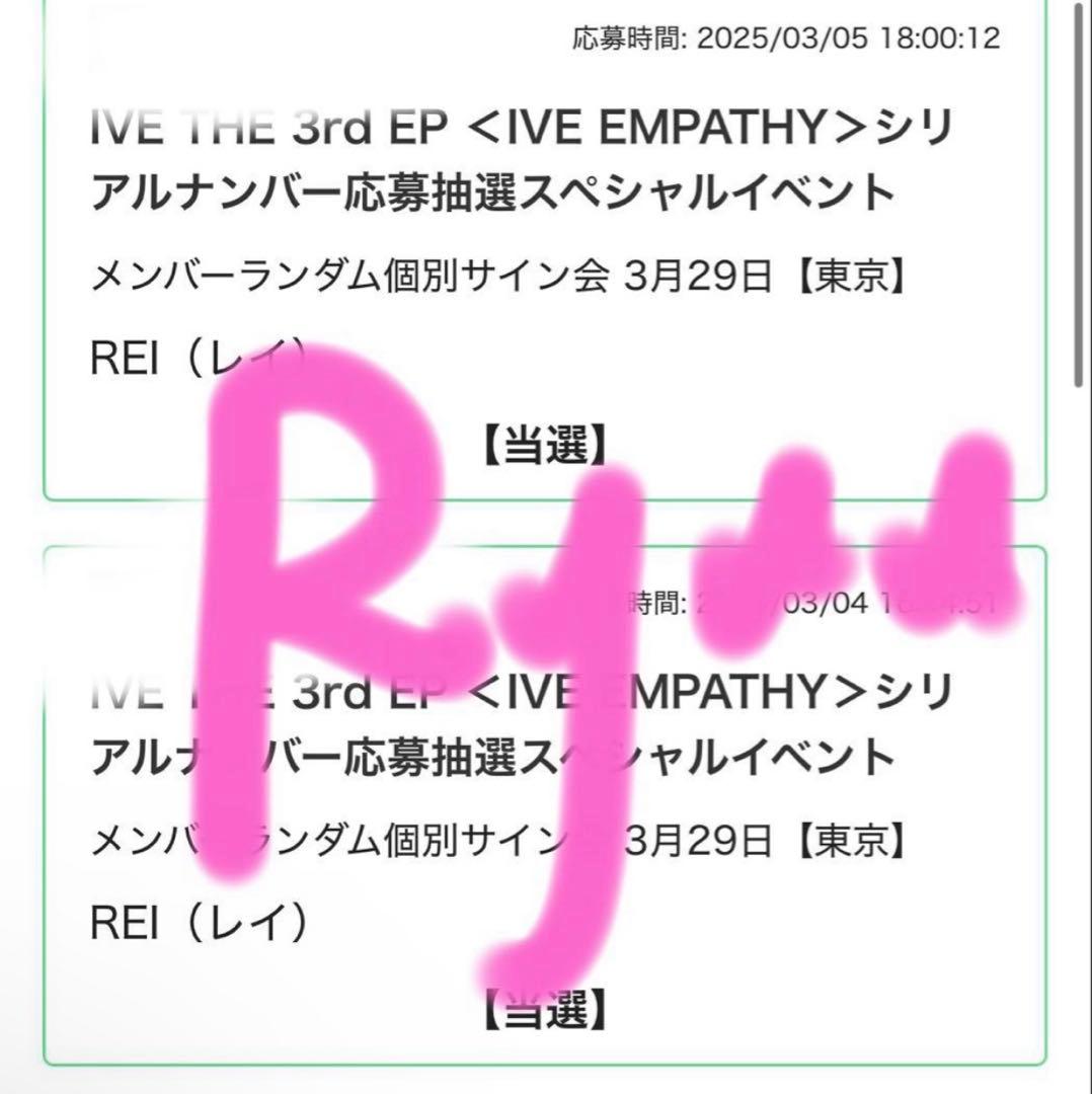 IVE <EMPATHY>ランダム個別サイン会　レイ　直筆サイン　色紙