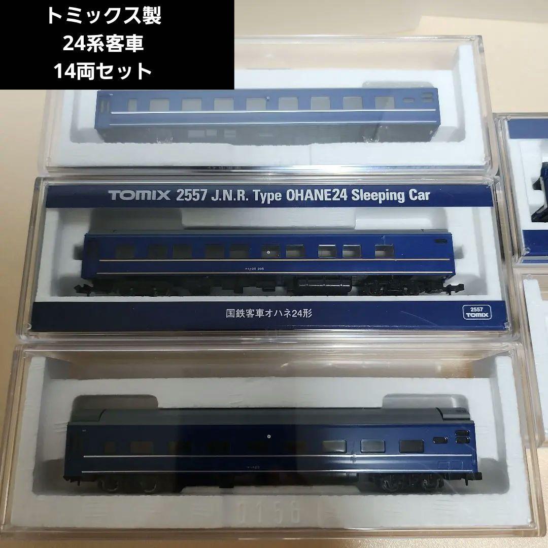 トミックス製　24系客車　14両セット