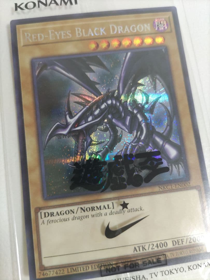 真紅眼の黒竜ナイキ 真紅眼の黒竜NIKE レッドアイズナイキNKC1-EN002