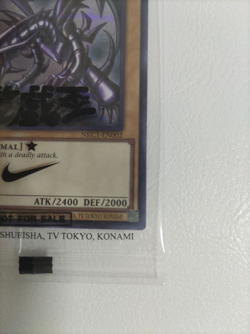 真紅眼の黒竜ナイキ 真紅眼の黒竜NIKE レッドアイズナイキNKC1-EN002