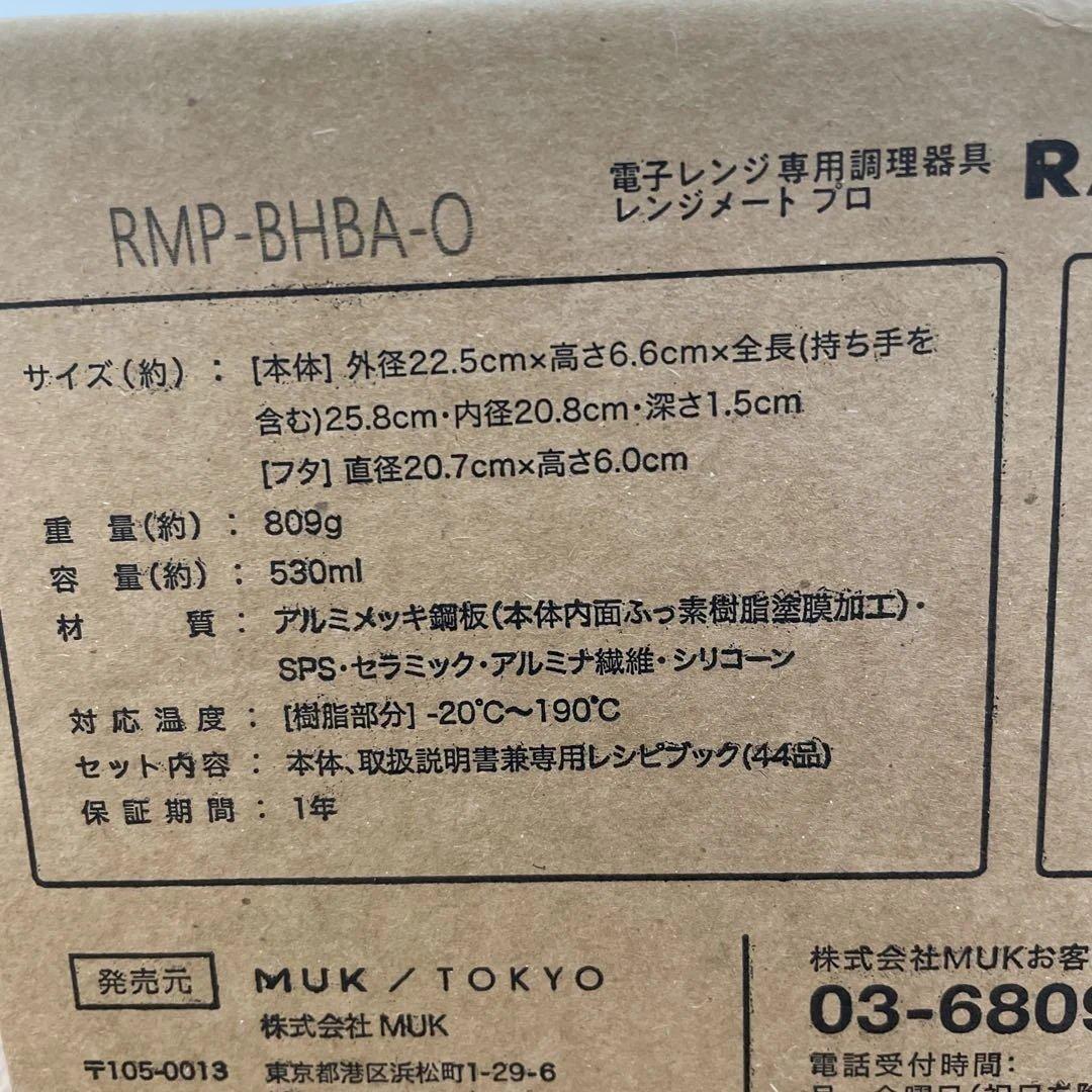 11457 RANGEMATE PROレンジメートプロ （レッド)電子レンジ専用
