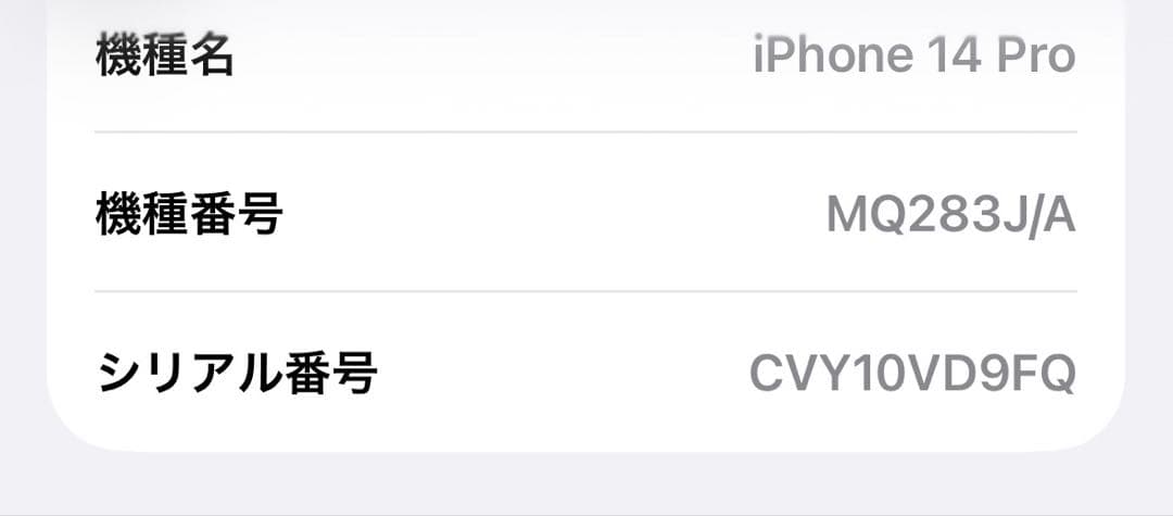 iPhone 14 Pro ディープパープル 512GB