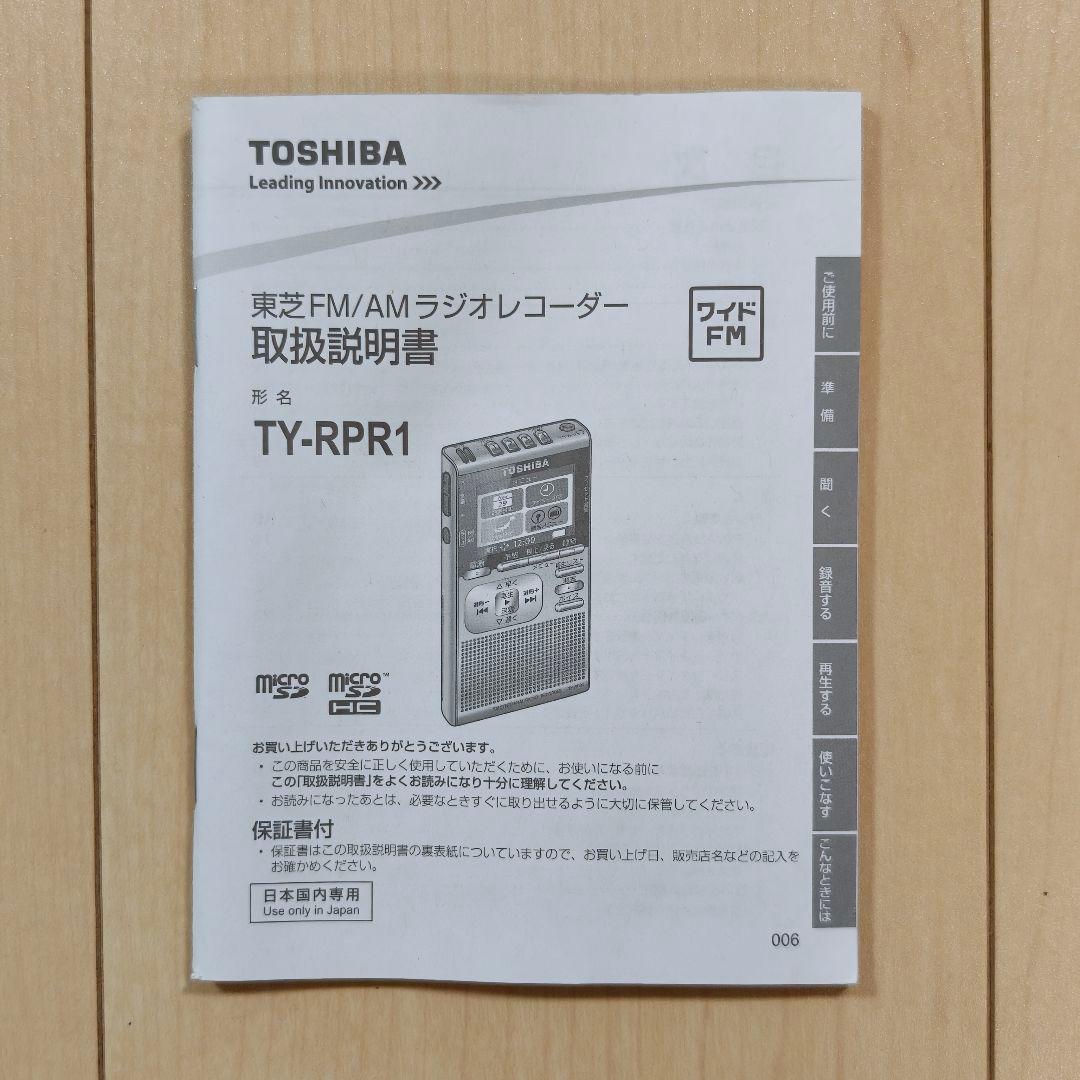 ​【美品・動作確認済】東芝 ラジオレコーダー TY-RPR1 液晶保護フィルム付