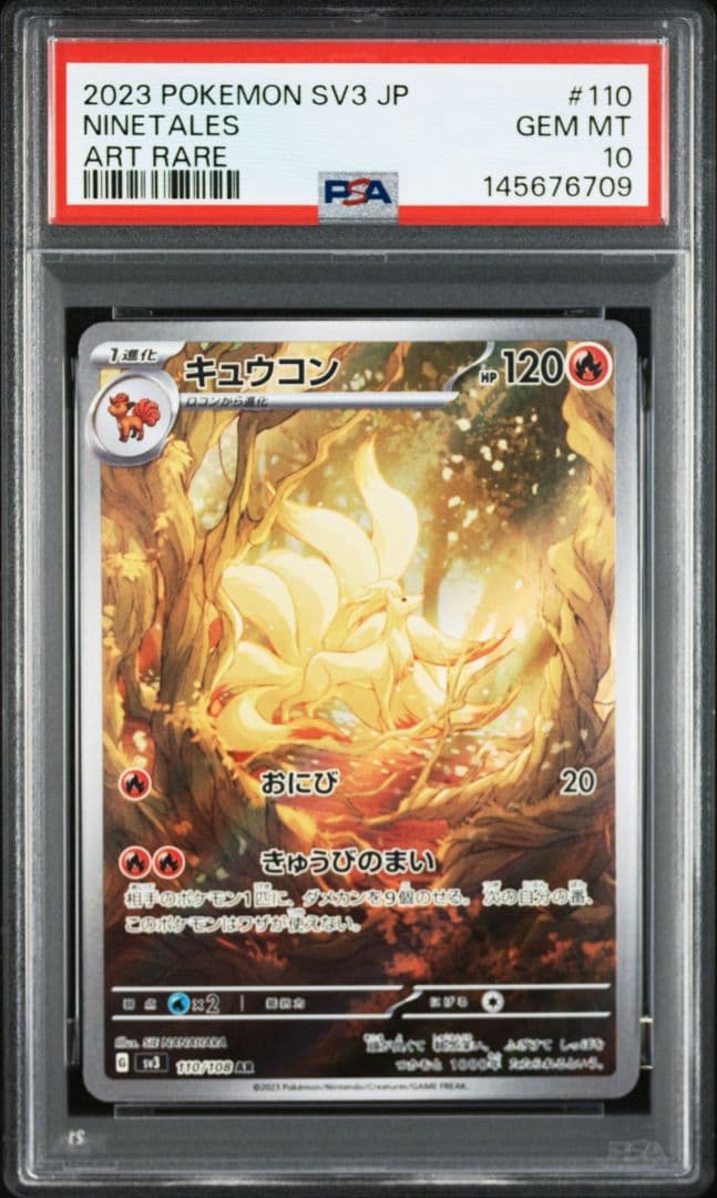 【PSA10】キュウコン AR SV3 黒炎の支配者 110/108