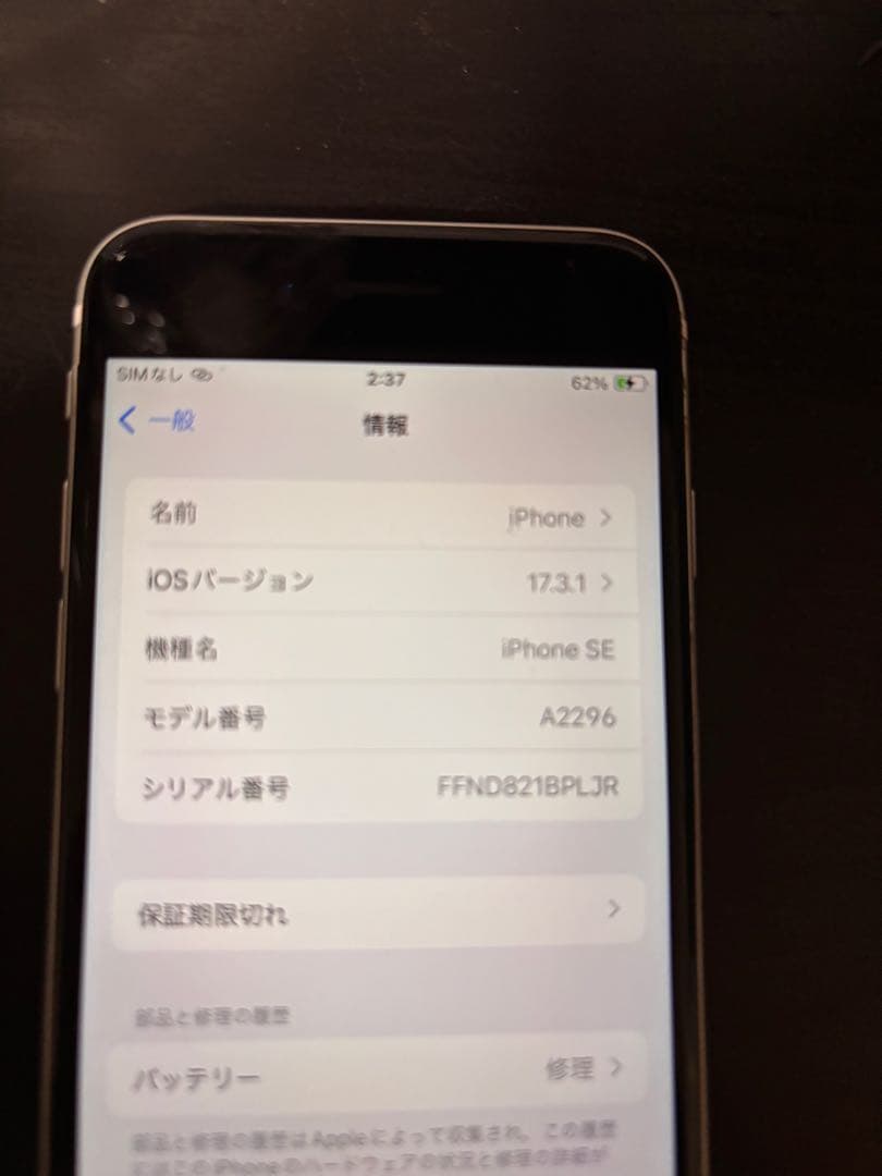 iPhoneSE 第二世代 64GB バッテリー74% SIMフリー