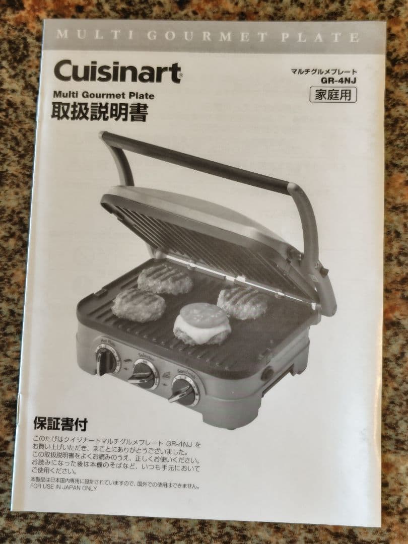 Cuisinart ホットプレート・サンドイッチメーカー　GR-4NJ