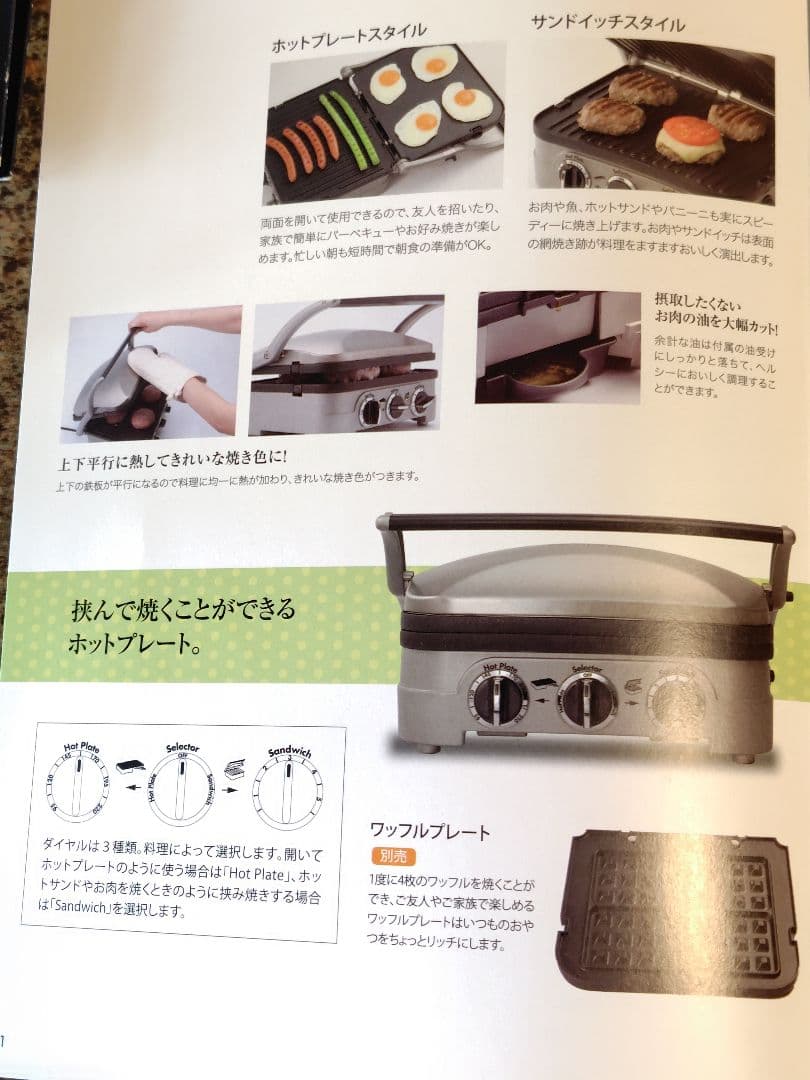 Cuisinart ホットプレート・サンドイッチメーカー　GR-4NJ