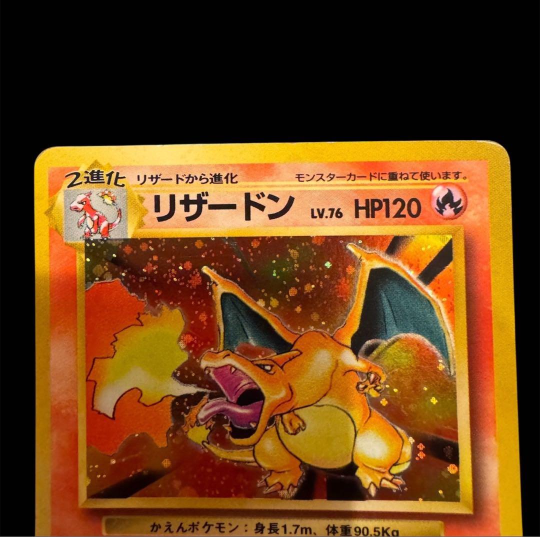 ポケモンカードゲーム　旧裏　かえんリザードン キバ十字ホロ有り 希少品