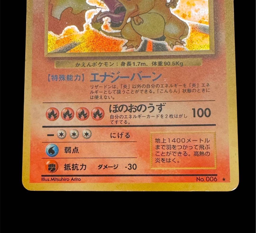 ポケモンカードゲーム　旧裏　かえんリザードン キバ十字ホロ有り 希少品