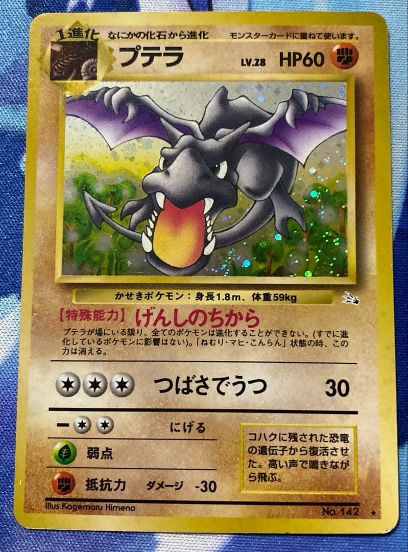 ポケモンカード　旧裏　キラ　　7点セット
