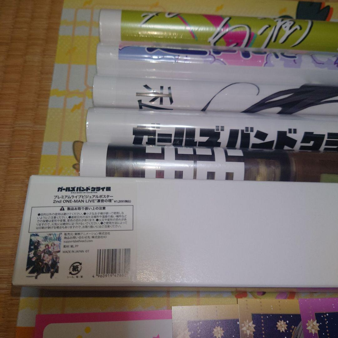 ガールズバンドクライ 告知ポスター セット　おまけ付き
