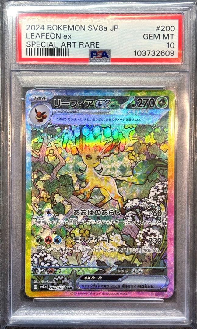【PSA10】リーフィアex SAR 200/187 美品 即購入OK 鑑定品