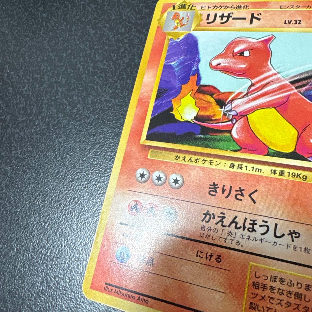 【開封直後美品】初代 ポケモンカード ヒトカゲ＋リザード 旧裏面 ※値下げ歓迎※