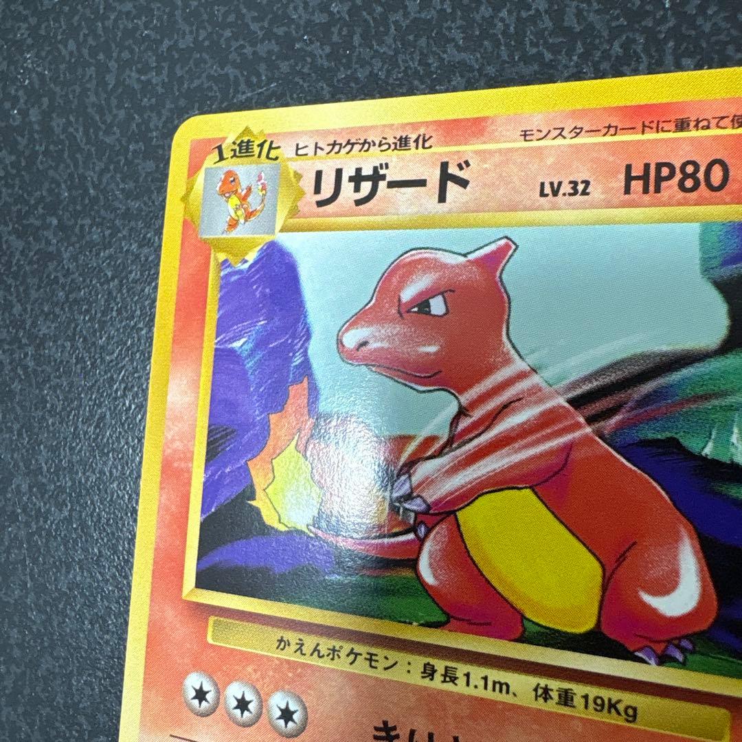 【開封直後美品】初代 ポケモンカード ヒトカゲ＋リザード 旧裏面 ※値下げ歓迎※