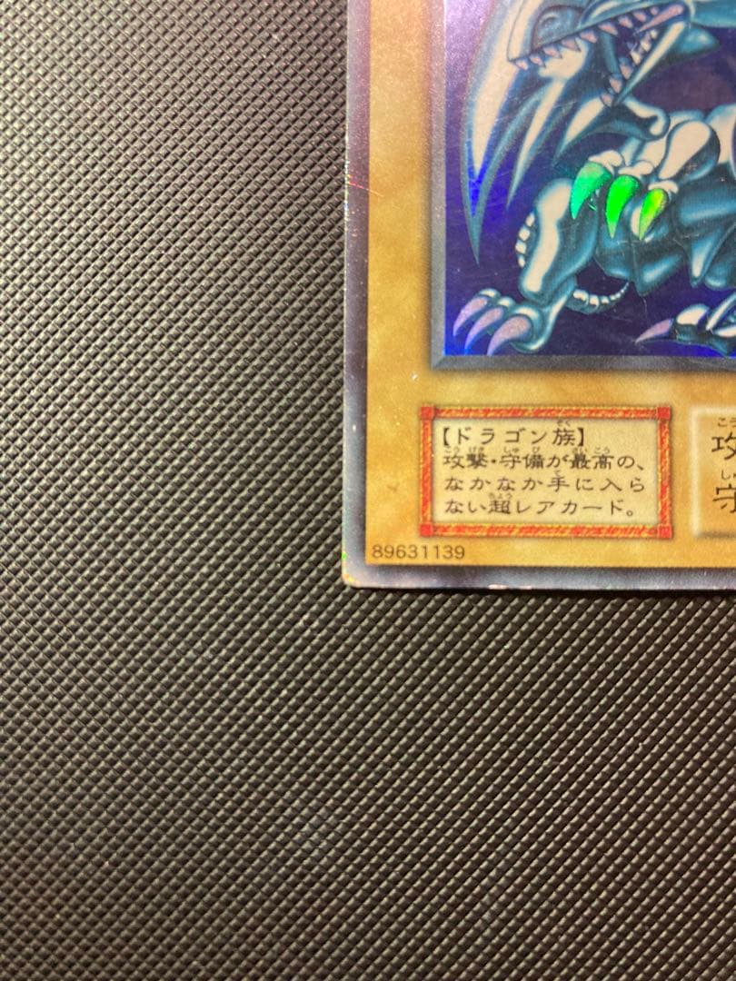 ⭐︎最終価格⭐︎遊戯王 青眼の白龍 初期ブル ウルトラ ブルーアイズ ③